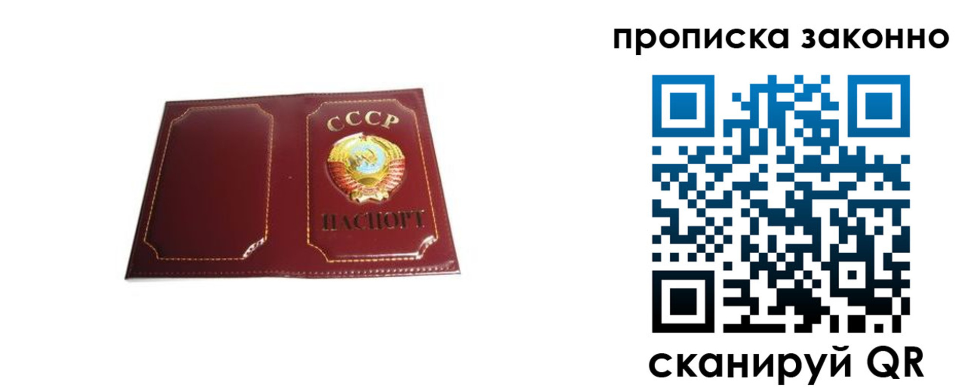 прописка законно в Нариманове